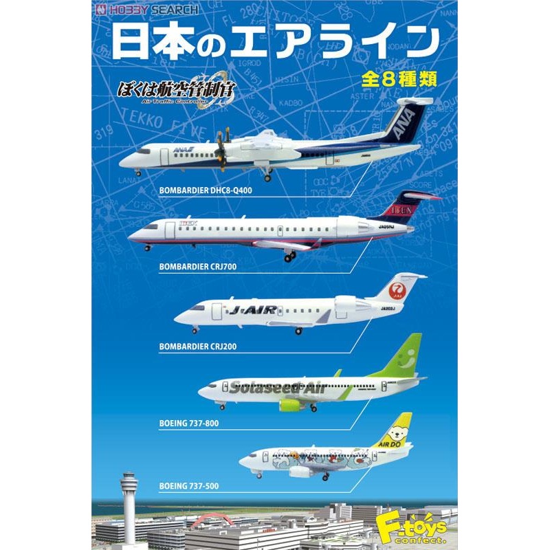 Air Traffic Controller – Japanese Airline FT60185