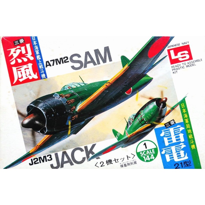 LS Japanese Navy A7M2 Sam with J2M3 Jack 1/144 Scale A110:100