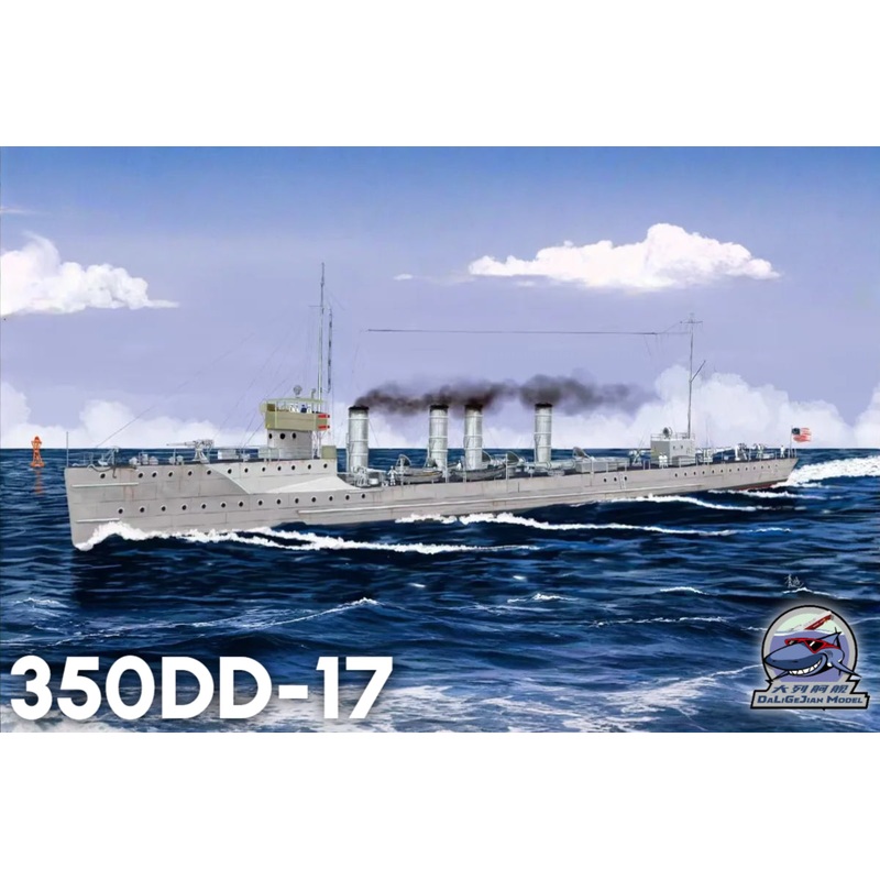 VERY FIRE 1/350 USS Smith 350DD-17 Kit 350DD-17