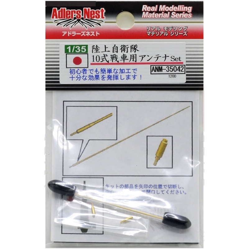 Adlers Nest 1:35 WWII Japanese Antenna Set for JGSDF Type 10