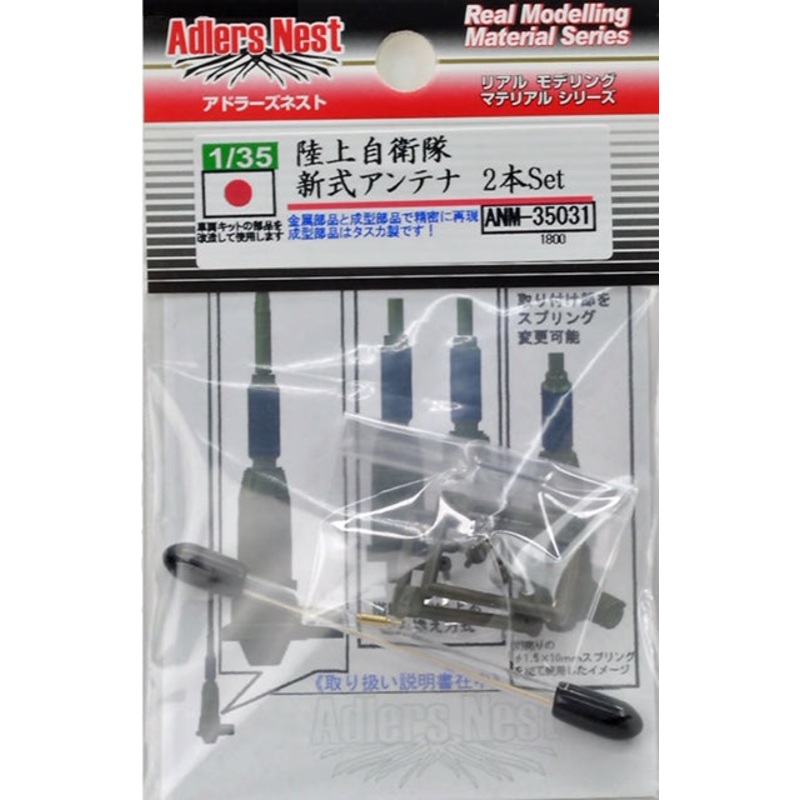 Adlers Nest 1:35 WWII Japanese JGSDF New Antenna Parts 2pcs